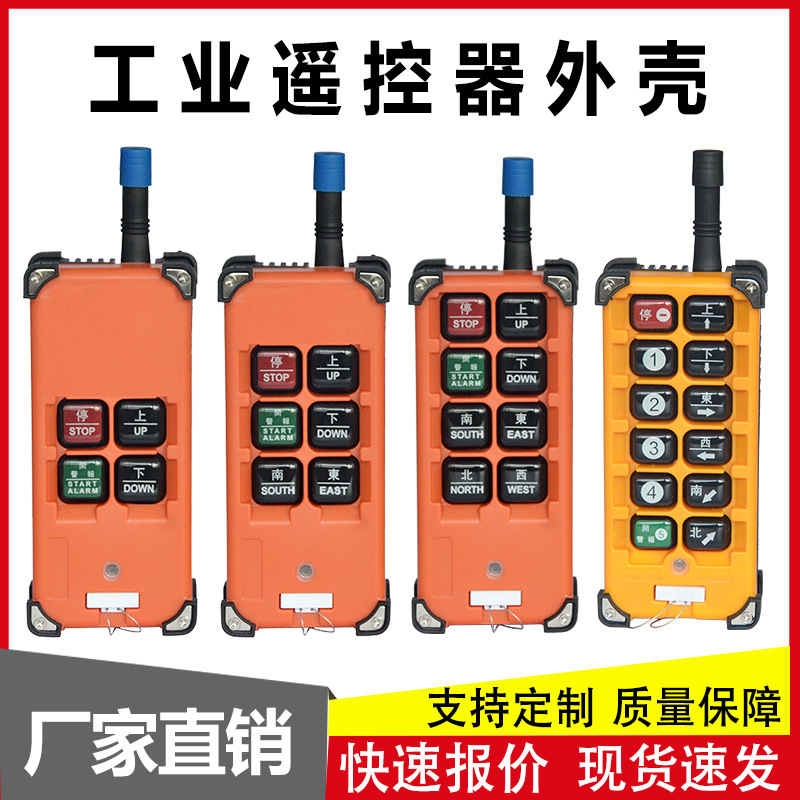 industrial remote control