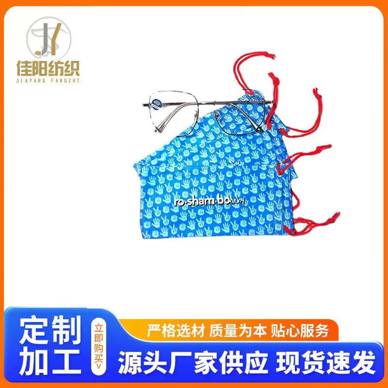 工厂定制针二转移印眼镜袋 可印LOGO便携式收纳束口袋太阳眼镜袋