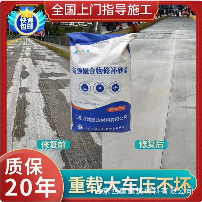 Высокопрочный полимерный высокопрочный ремонтный материал, песок и камень, средство для ремонта трещин в бетоне, высокопрочный раствор для пола