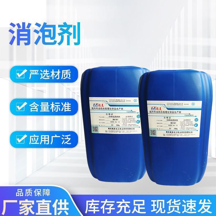 消泡剂 有机硅水性 污水处理 废水循环水处理 电厂脱硫 涂料造纸
