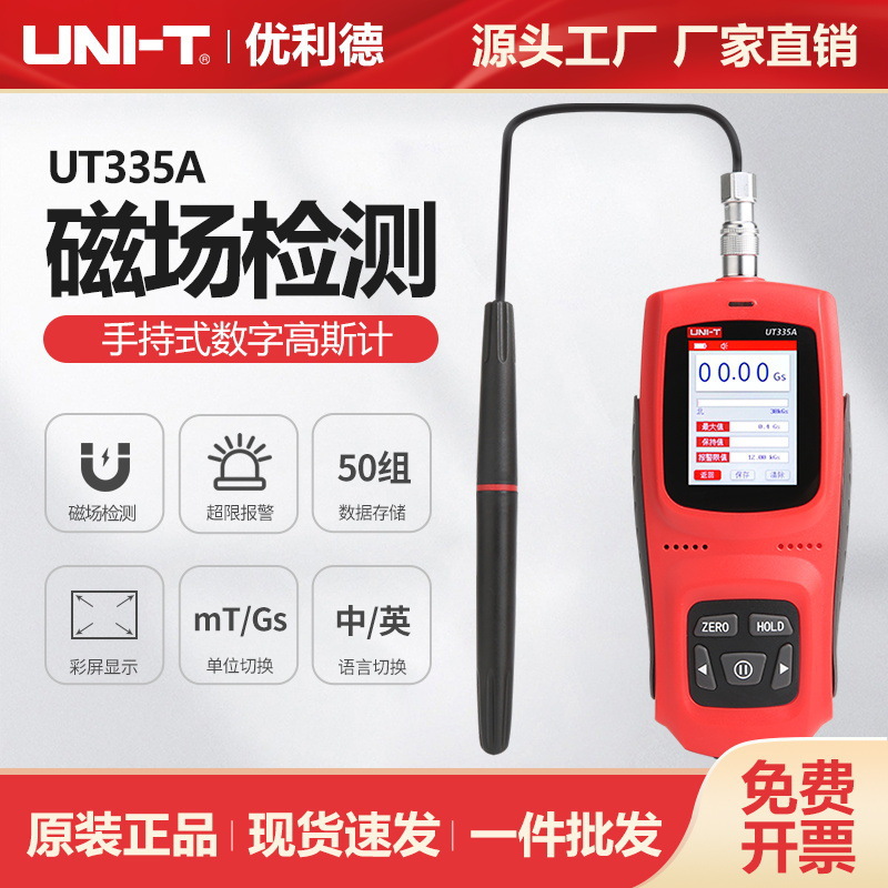 优利德UT335A UT335B手持式数字高斯计高灵敏度宽量程磁场检测仪