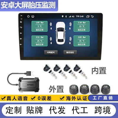 Android large screen navigation tire pressure monitor built-in external Universal usb tire pressure monitoring wireless detection high precision