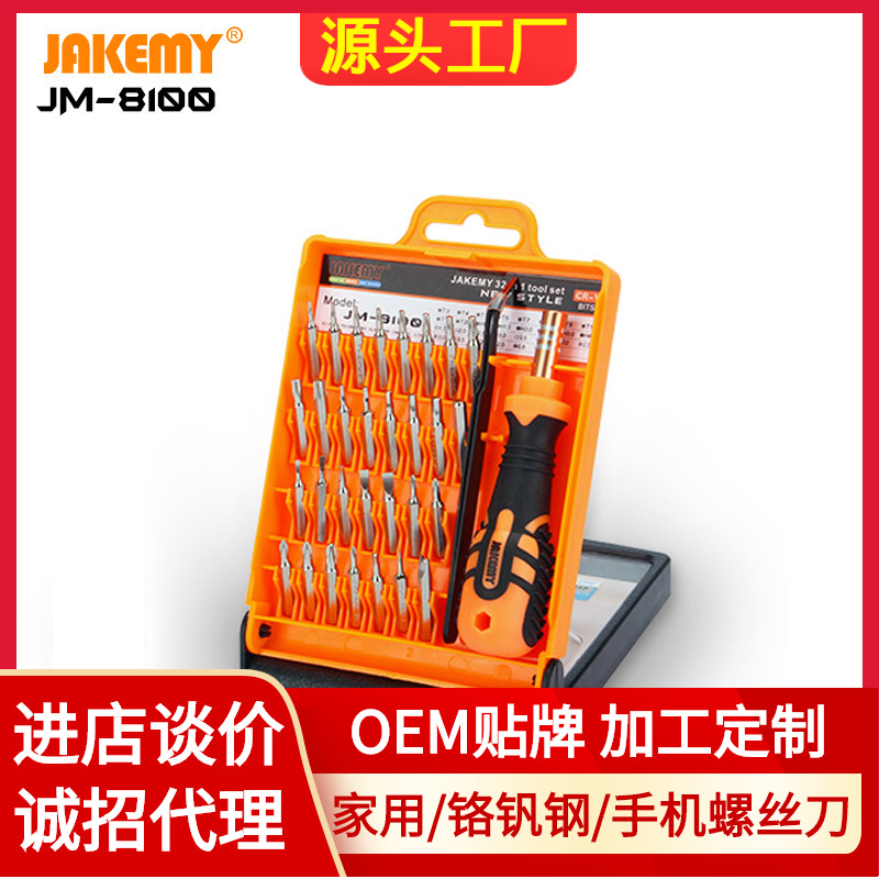 33件多种功能螺丝批 家用手机眼镜钟表拆机工具螺丝刀套装JM-8100
