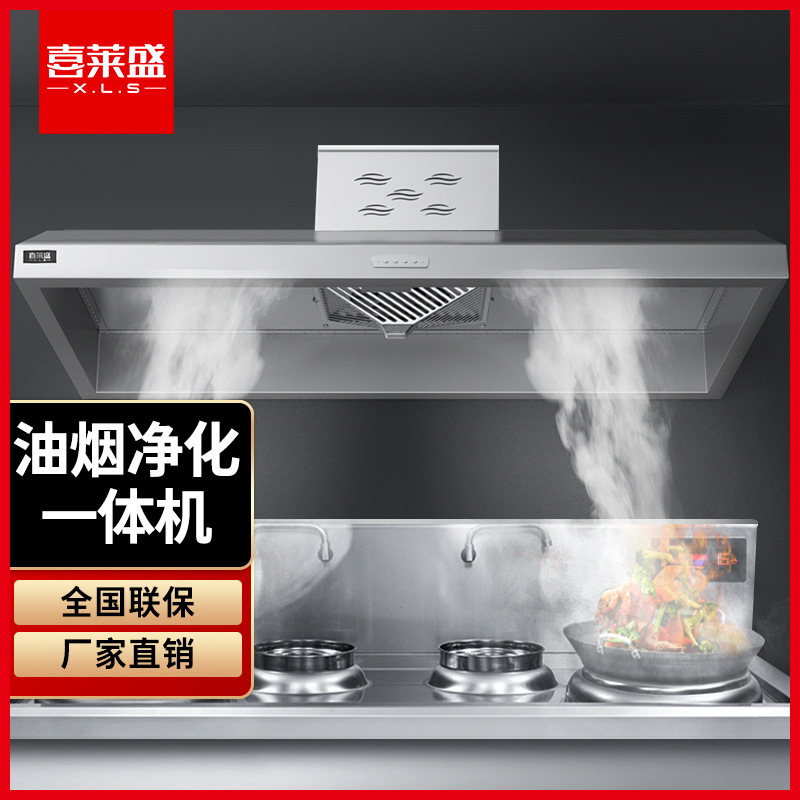 喜莱盛商用油烟机油烟净化过滤分离低空厨房饭店餐饮不锈钢排烟罩