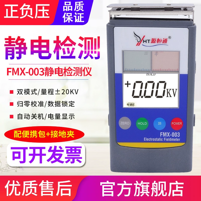 Электростатический тестер Yuanhengtong FMX-003, инфракрасный детектор поверхности пленки пластикового пакета, электрометр 20 кВ