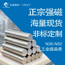 永磁材料;其他磁性材料