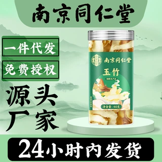 南京同仁堂乐家遐龄玉竹50g麦冬中草药材干货新鲜煲汤批发代发
