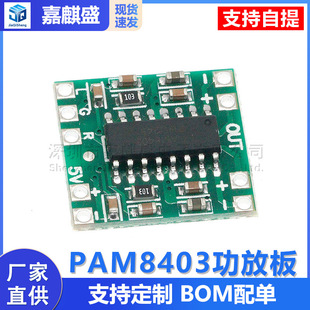 ��΢�͔��ֹ��Ű�ģ�K 2*3W D� PAM8403 ��Ч2.5��5V ��USB���