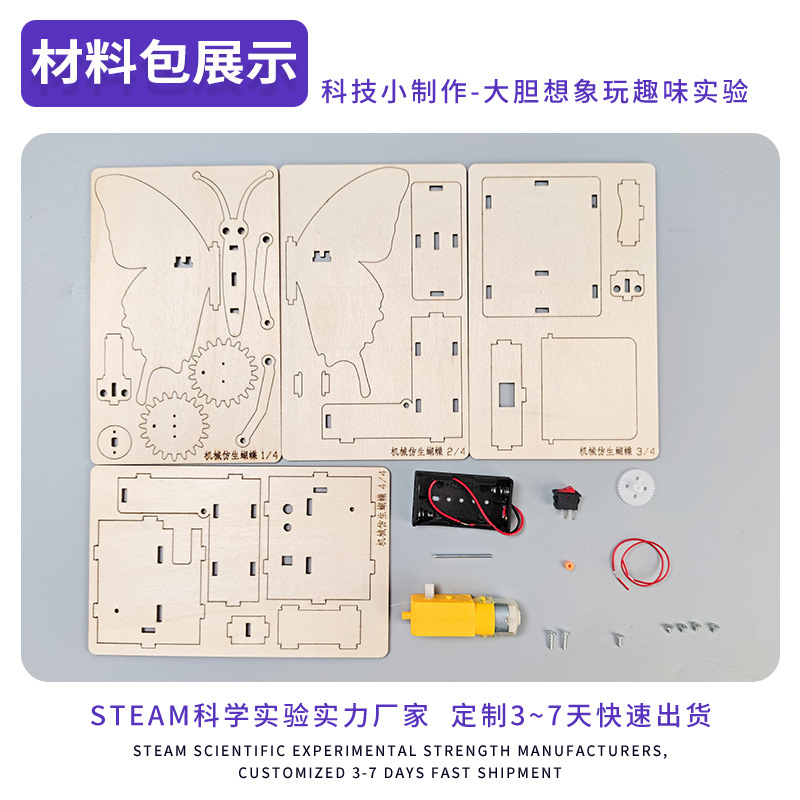 Material de ensamblaje de experimento científico de mariposa mecánica biónica eléctrica casera Paquete de tecnología de bricolaje para niños pequeño material de enseñanza de producción