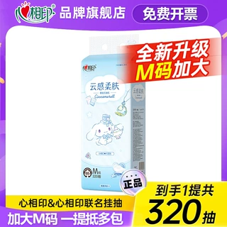 心相印大耳狗联名云感柔肤抽纸M码加大320抽整箱家用卫生纸面巾