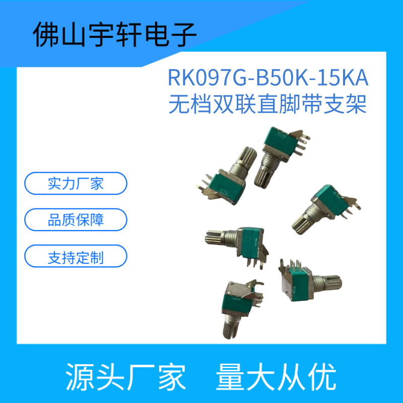 厂家直销音响功放机小对箱用097双联带开关电位器