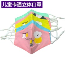 儿童秋冬款立体保暖口罩批发纯棉可水洗防风防寒卡通户外上学面罩