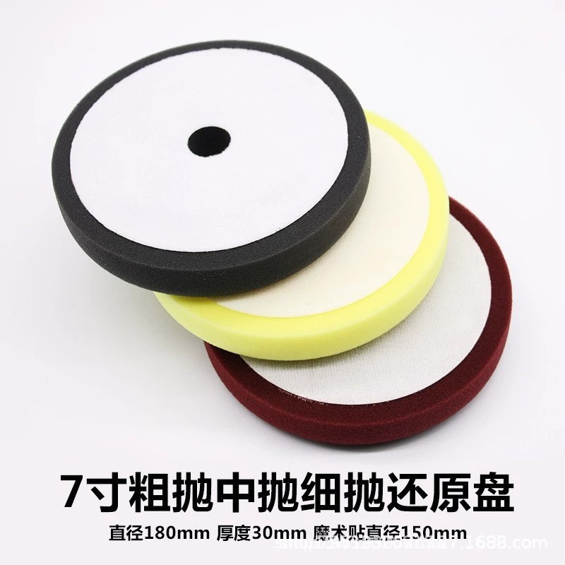 跨境7寸汽车抛光绵粗中细海绵盘 平面打蜡海绵轮打蜡还原盘抛光轮