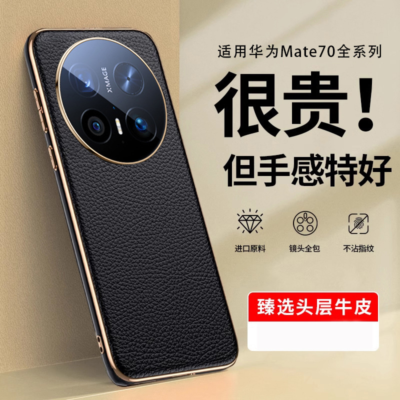 Suitable for Huawei Mate70Pro Premium Version Mobile Phone Case Mate60Pro+ Genuine Leather Black Gold to All-Inclusive Anti-Fall 70 Suitable for Huawei Mate70Pro Premium Version Mobile Phone Case Mate60Pro+ Genuine Leather Black Gold to All-Inclusive Anti-Fall 70