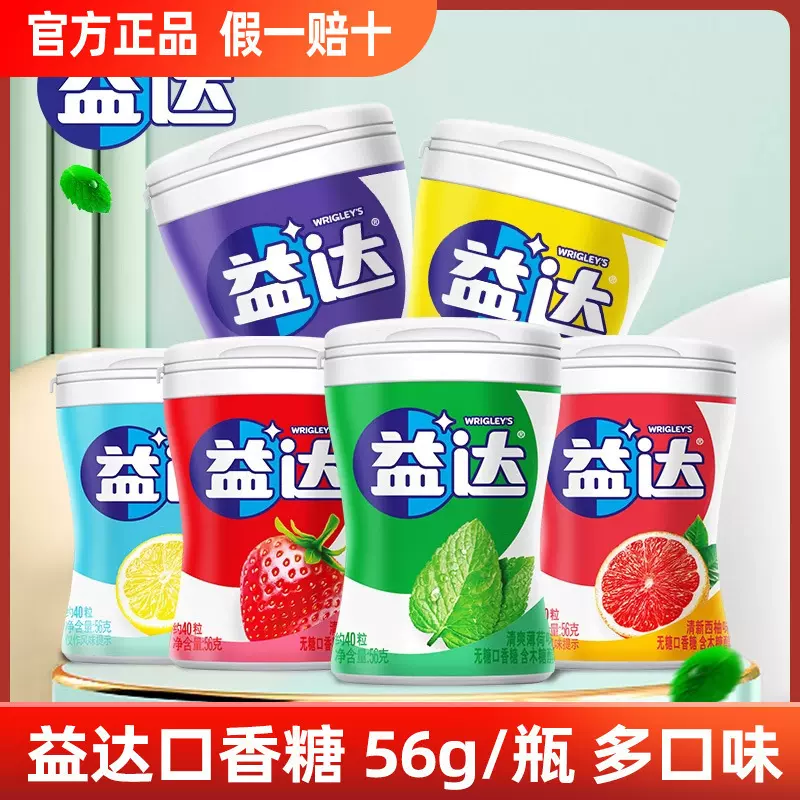 益达口香糖盒装木糖醇56g瓶装多口味草木薄荷清新口气批发