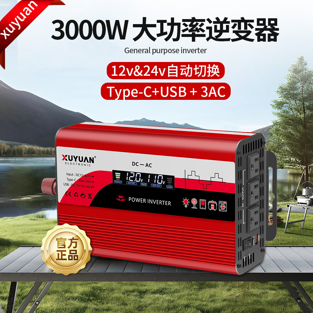 旭缘车载逆变器12v24v转110v太阳能家用电源转换3000w大功率美规