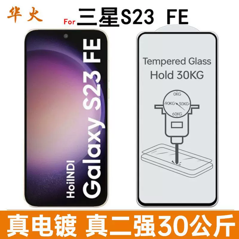 适用三星S23FE钢化膜全屏全胶黑边丝印二强手机保护膜电镀抗指纹