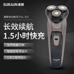 速朗SL-333シェーバー電気シェーバー三刃回転式ナイフヘッド充電式シェーバーメンズ