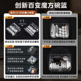 美的洗碗机15套UX1000水效百变魔方碗篮四星创新涡轮喷臂