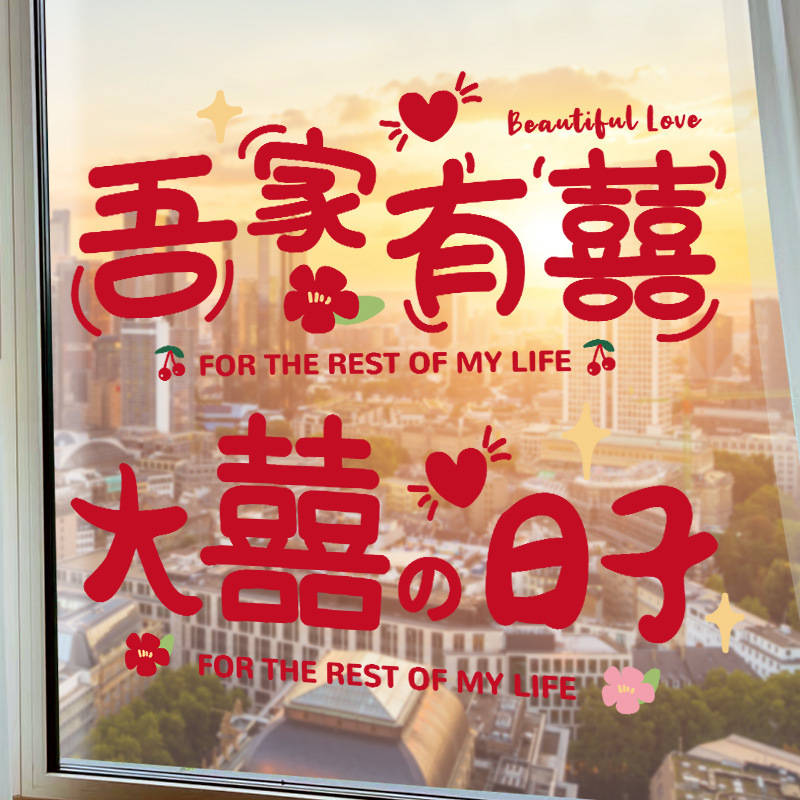 Wedding Static Electricity Character Posters for Windows, Glass Window Paper Cuttings, Marriage Room Decoration Set, Wedding Supplies