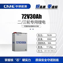 CNAE���c��Դ72V30Ah�����F�늳��m�ö�݆��݆늄�܇늳�