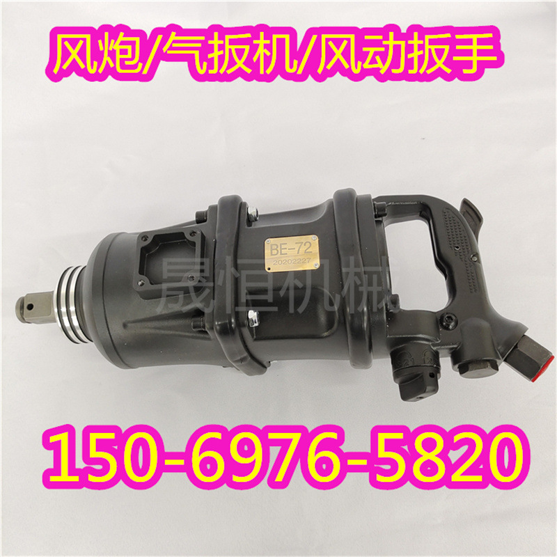 矿用风动扳手 储能气扳机 BK20/30/42/56/72矿用气扳手 BE56风炮