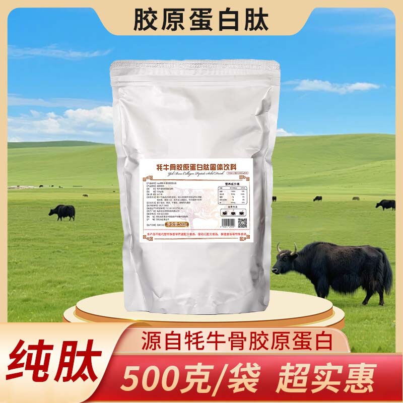 Yak Bone Collagen Peptide Small Molecule Active Peptide Bovine Bone Collagen Pure Peptide Powder Protein Powder Easy to Absorb