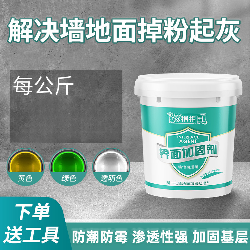 墙固界面剂家用内墙加固剂防水防潮强固墙面胶地固基面固化封闭剂