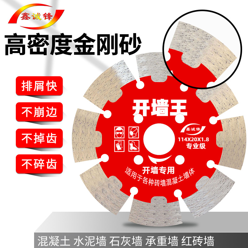 墙槽切割片开槽片干切混凝土钢筋水泥角磨机切割机刀片金刚石锯片