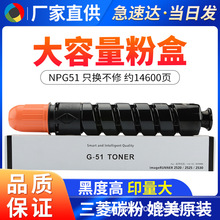 适用佳能NPG-51粉盒IR 2520i 2525I 2530 2545 2535T复印机墨粉盒