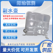 适用上海汇众伊斯塔纳MB100水箱冷却水壶副水壶6615003949