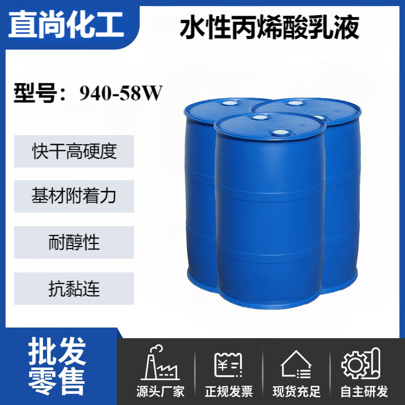 水性丙烯酸乳液防水环保型直尚化工免费样品乳胶漆环保防水