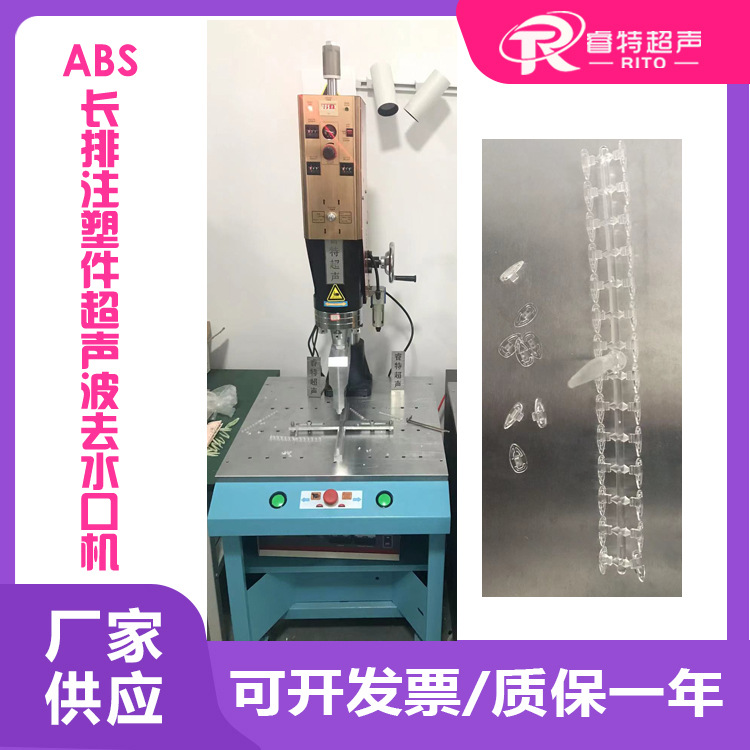 ABS塑料材质长排注塑颗粒件水口浇口超声波去除分离15K震落机设备