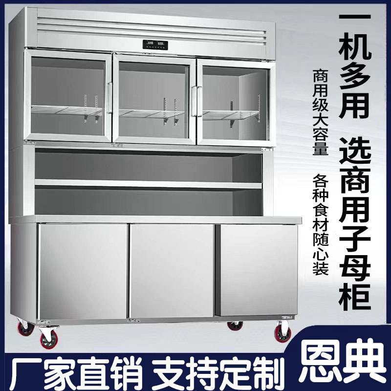 Hidden freezer mother and child cabinet all-in-one display cabinet fresh-keeping workbench commercial double temperature kitchen upper and lower freezer refrigerator
