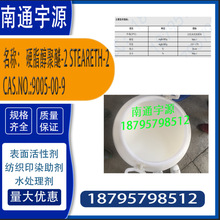 Ӳ֬������-2 Steareth-2 ��CAS:9005-00-9����;�V���Ҹ�Ч����