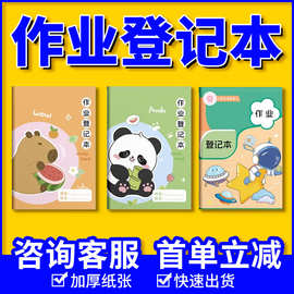 A5家庭作业登记本小学生专用课堂作业记录本加厚笔记本子厂家批发