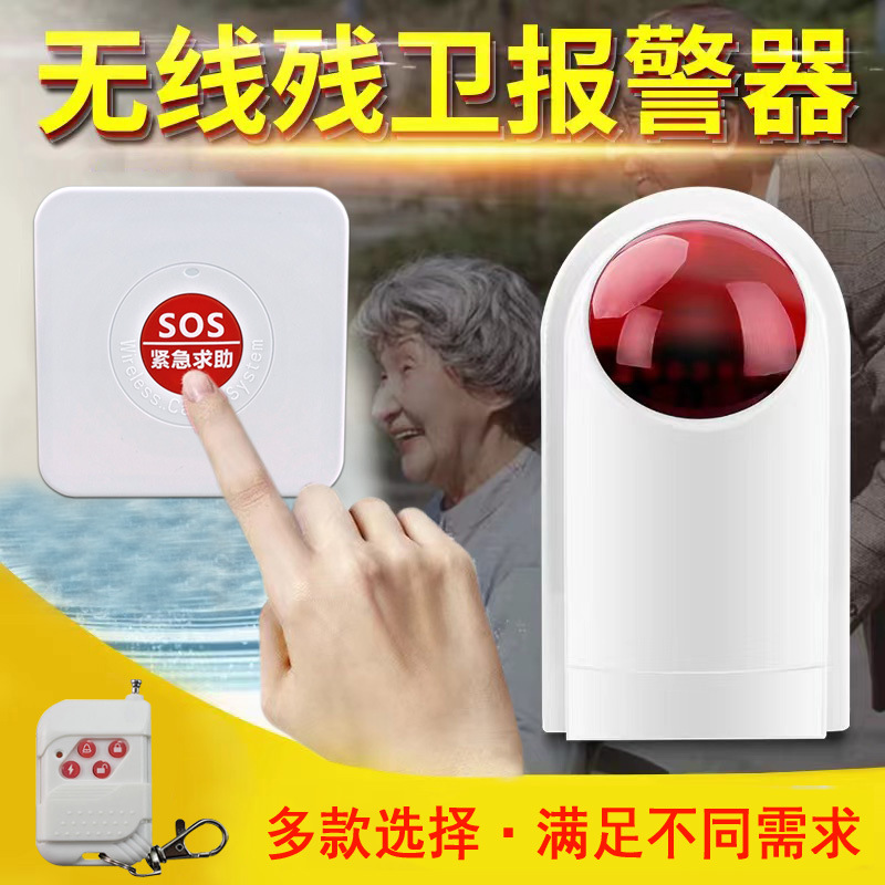 残疾人卫生间求助报警器无线公共厕所紧急无障碍声光老人呼叫器
