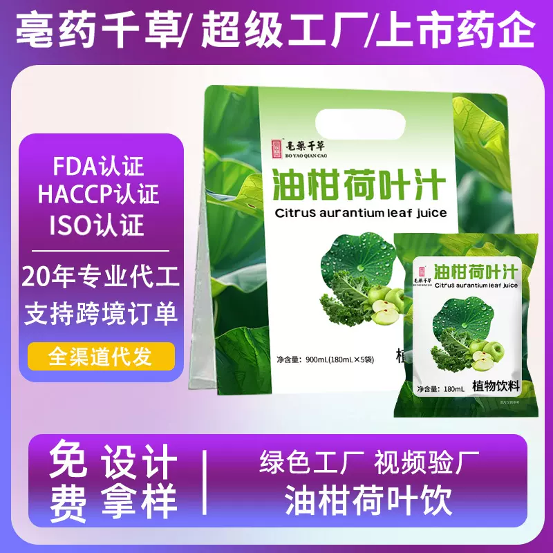 定制油柑荷叶汁解腻大餐救星果蔬汁清爽低卡0脂高纤荷叶油柑果汁
