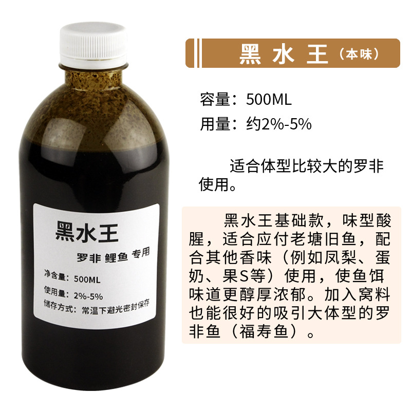 黑水王 本味.jpg