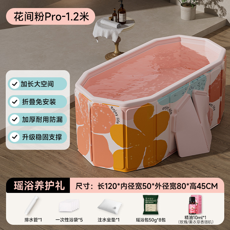 1.2 meters Huajianfen Pro sheet folding bathtub - ordinary model [Yao bath maintenance package]