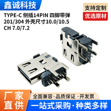 TYPE-C�Ȳ�14PIN���_����201/304�⚤�ߴ�10.0/10.5CH7.0/7.2USB