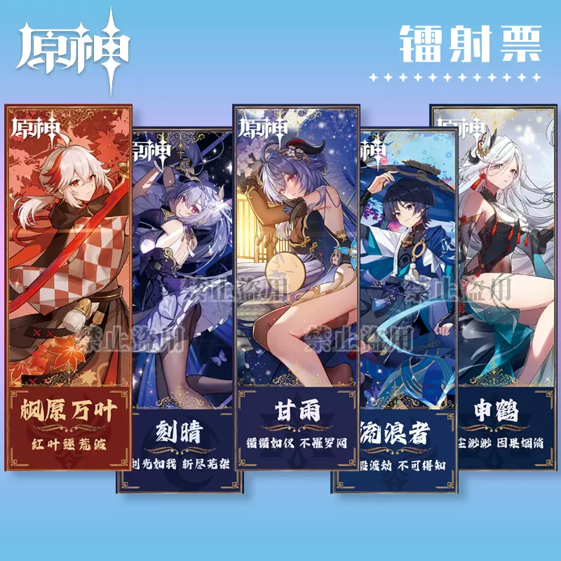 原神镭射票散兵甘雨申鹤枫原万叶动漫周边二次元纸书签同人收藏卡