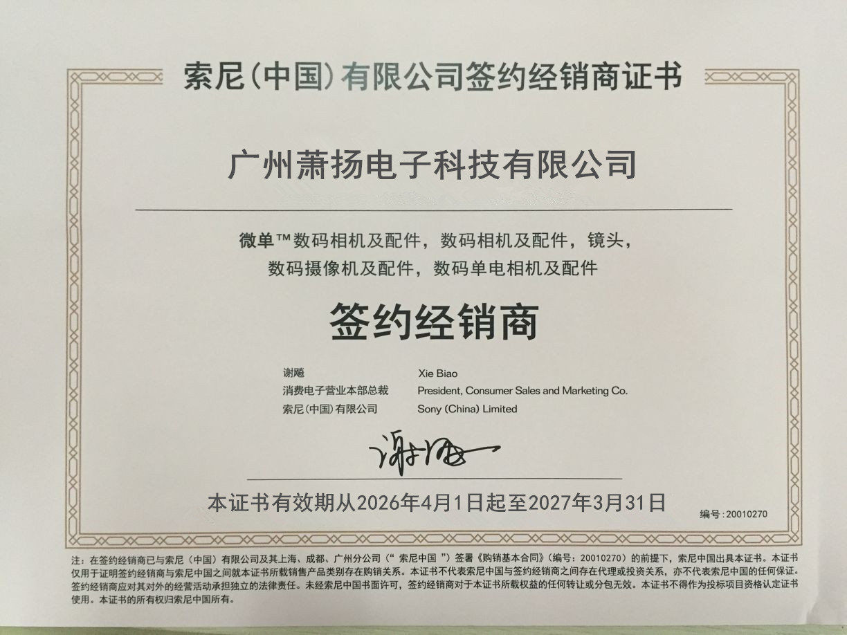 索尼授权2027_副本.jpg