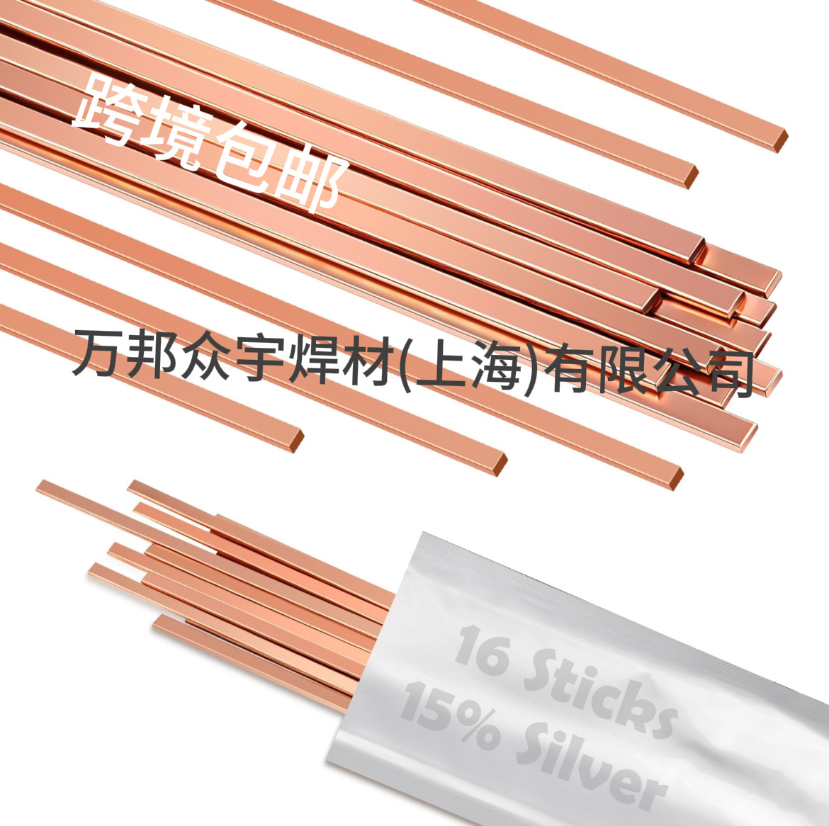 直供BCUP-5银磷铜焊条15%银扁焊条1.3mm*3.2mm*250mm扁焊接杆