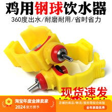 鸡用饮水器小鸡钢球连体一体乳头式吊杯自动鸡饮水器养鸡设备用品