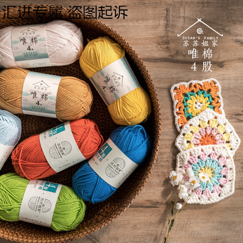 苏姐家股精梳棉牛奶毛线团手工编织钩针围巾材料包宝宝毛衣