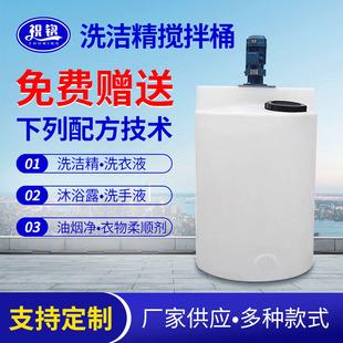 Mixing barrel medicine box acid and alkali resistant flat bottom cone bottom laundry detergent detergent shampoo shower gel mixing tank thickened