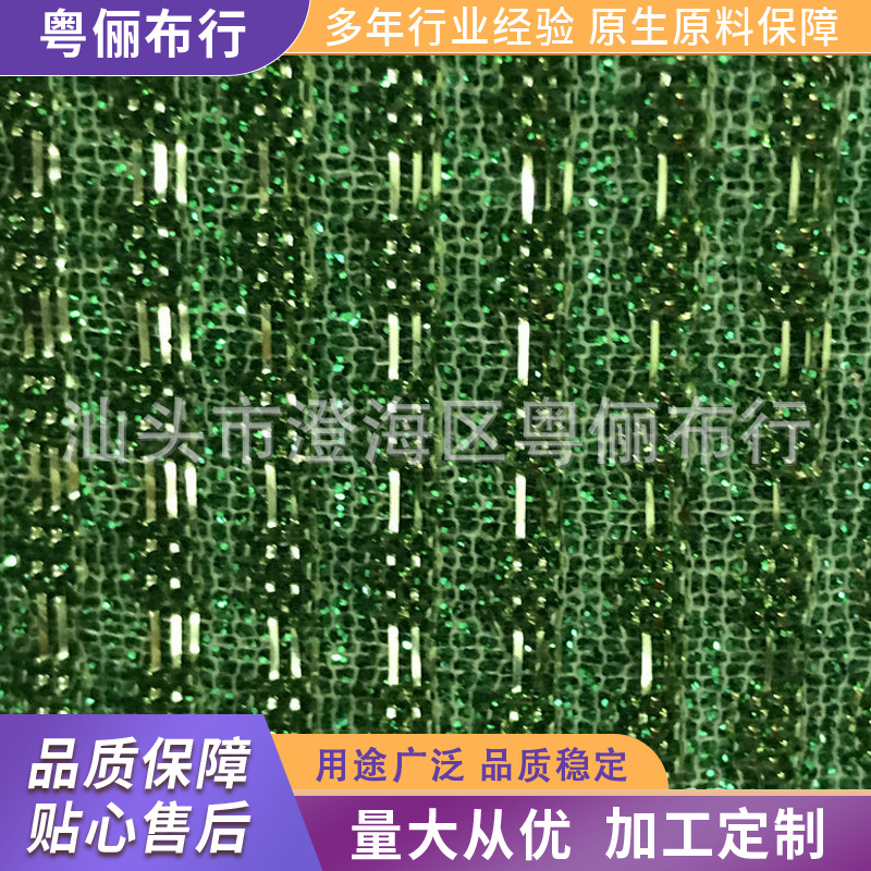 军绿现货闪粉针织底方格网眼布涤纶亮光有光经编方格网金葱粉网布