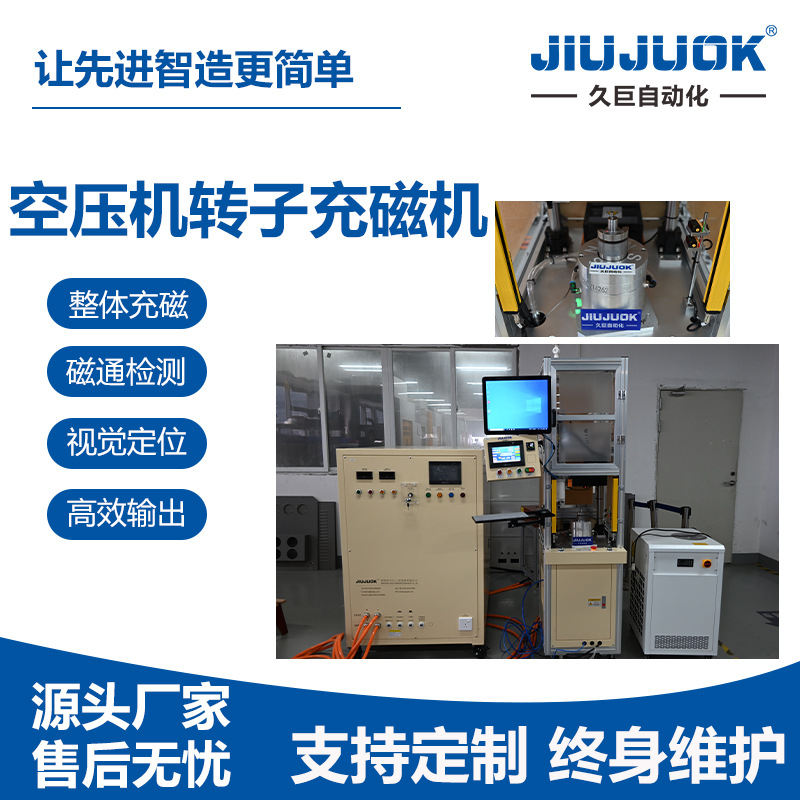 空压机转子大功率充磁机整体充磁带磁通检测PLC一体控制