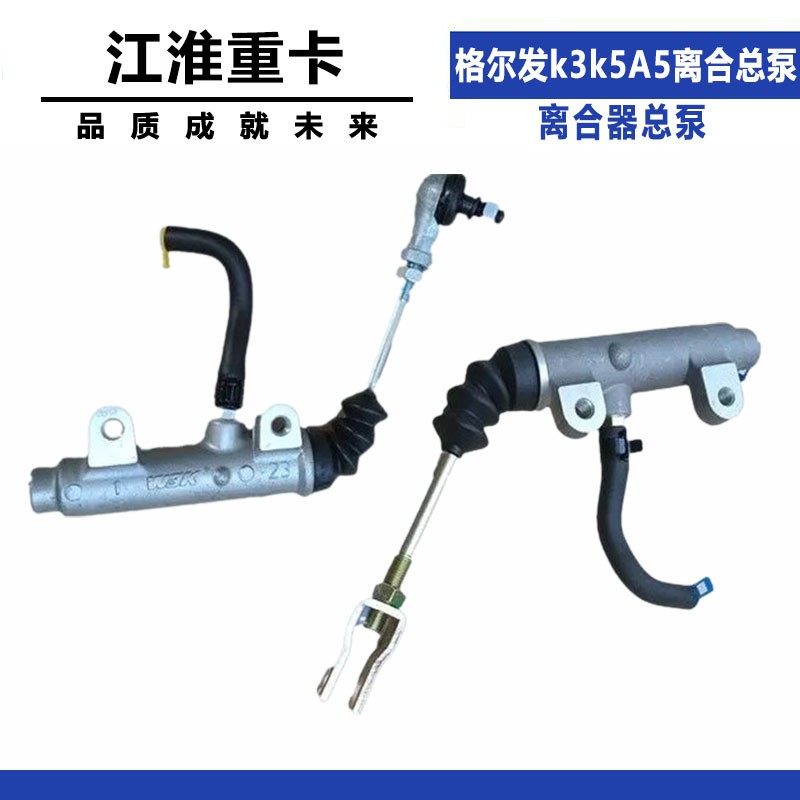 适配江淮格尔发k3 k5 A5离合总泵 离合器总泵 主缸Y1010配件
